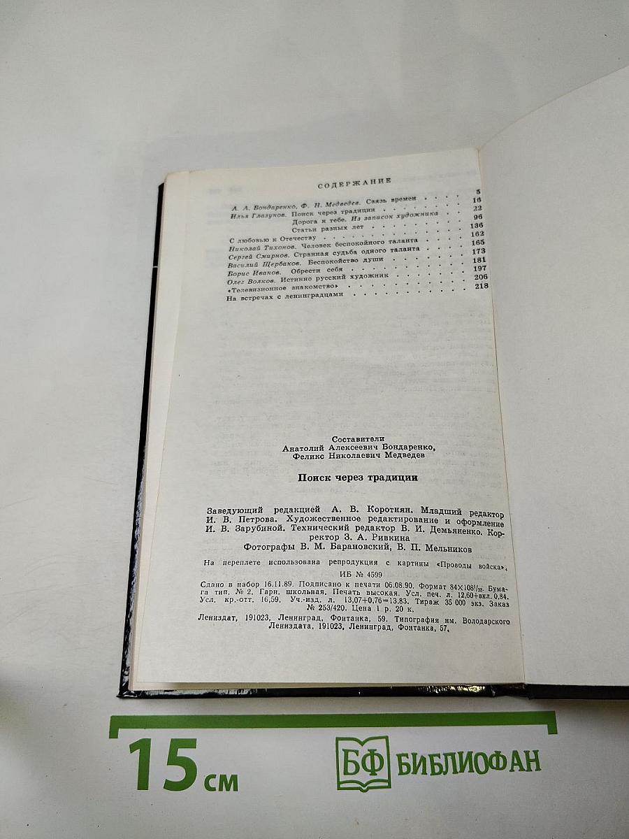 Поиск через традиции