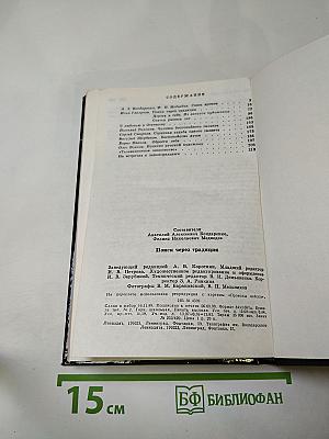 Поиск через традиции