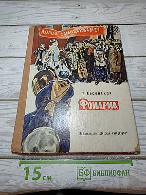 Фонарик