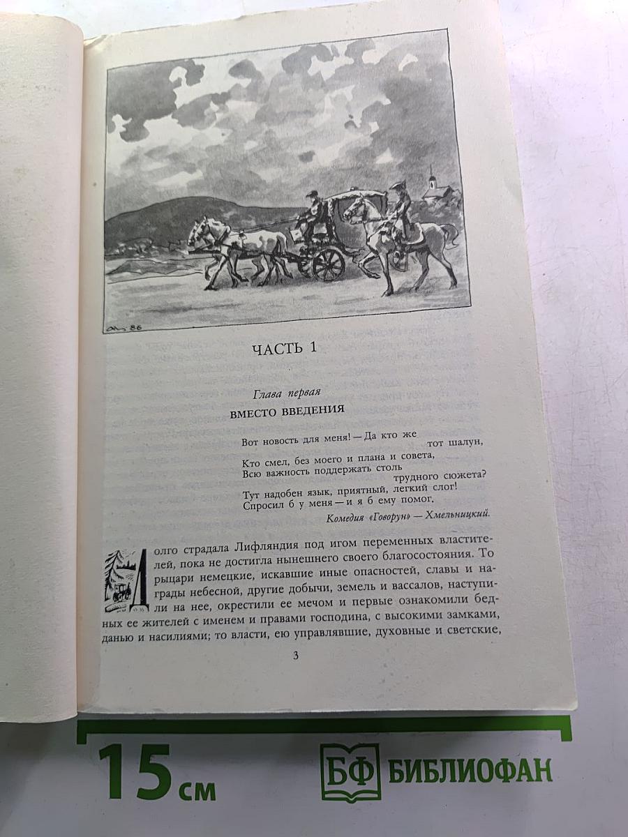 Последний Новик