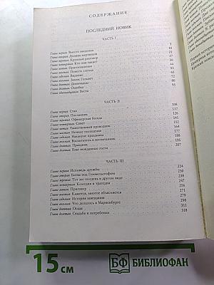 Последний Новик