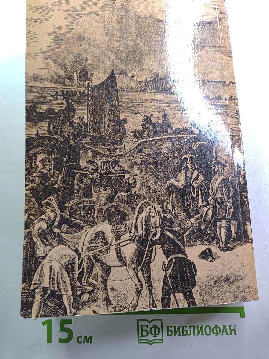 Последний Новик