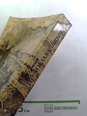 Последний Новик