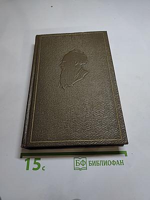 Собрание сочинений. Том пятнадцатый. Статьи об искусстве и литературе