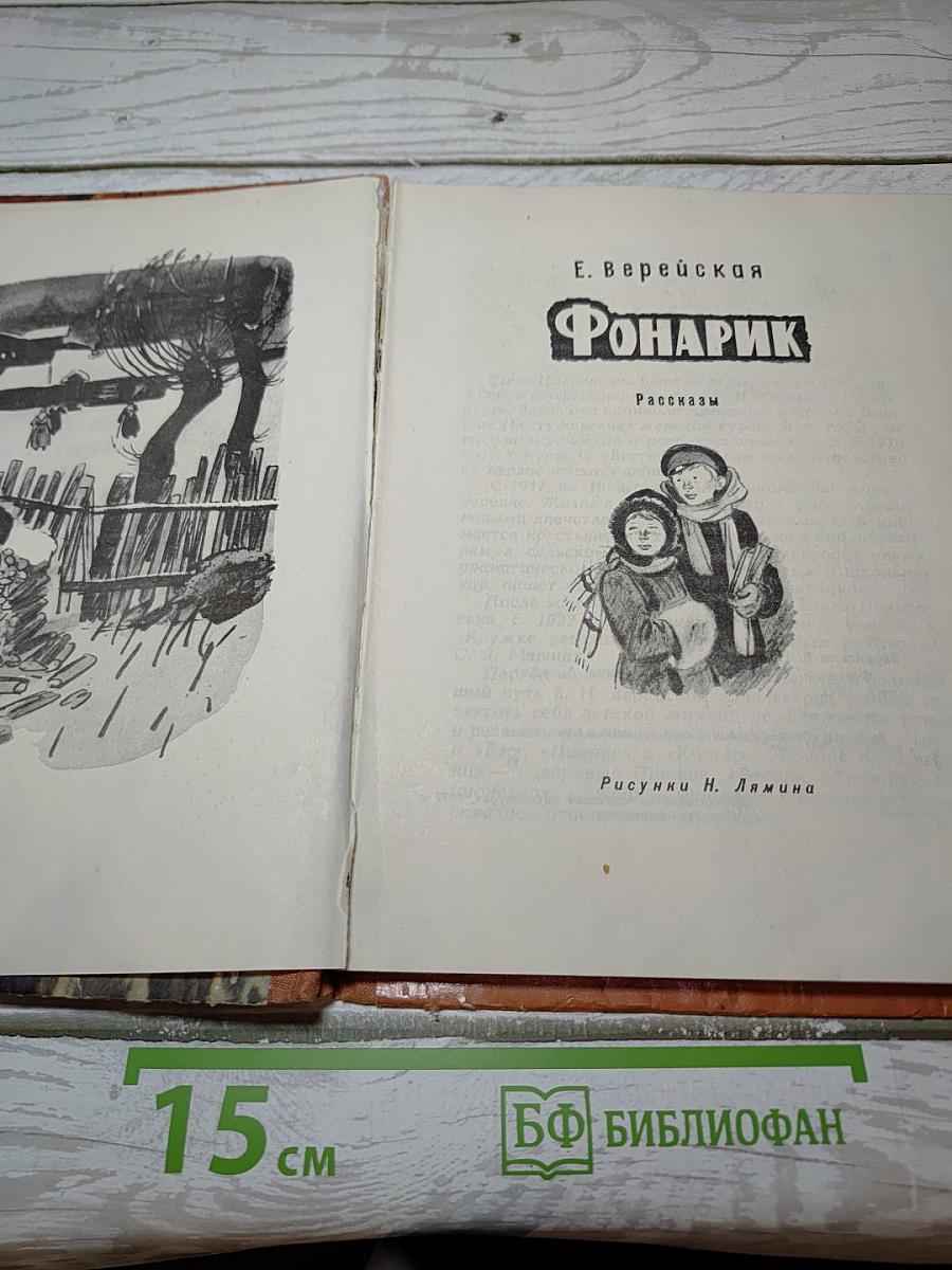 Фонарик