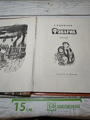 Фонарик