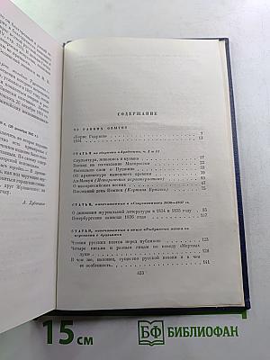 Н.В. Гоголь. Том шестой. Избранные статьи и письма