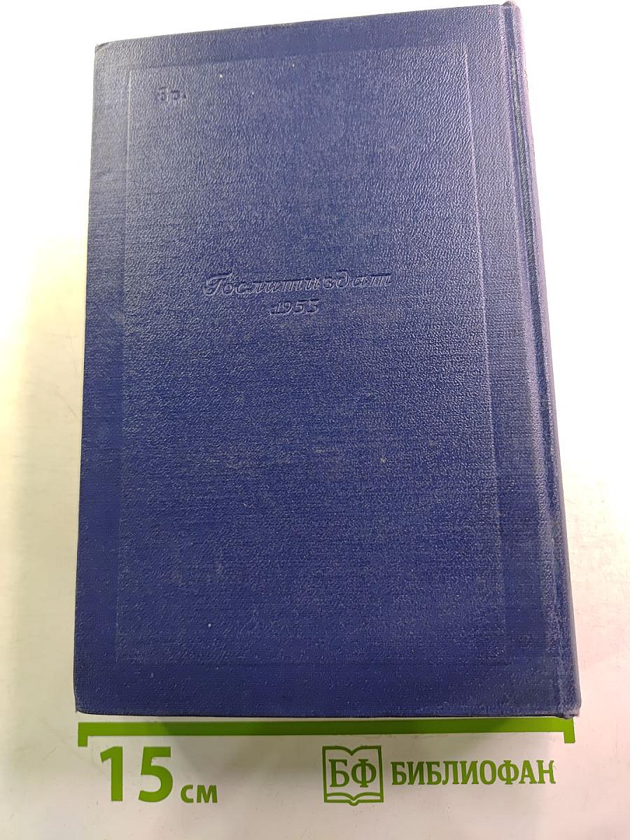 Н.В. Гоголь. Том шестой. Избранные статьи и письма