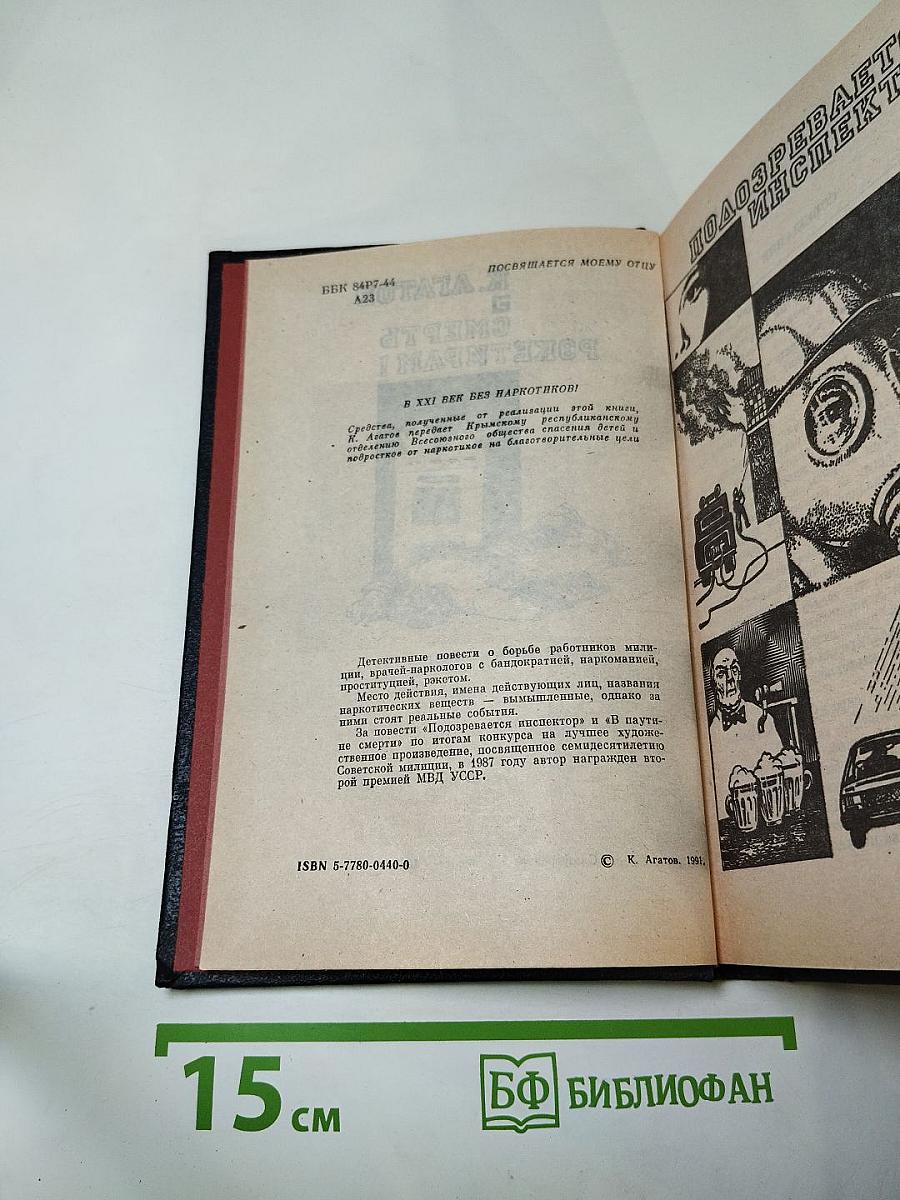 Смерть рэкетирам!