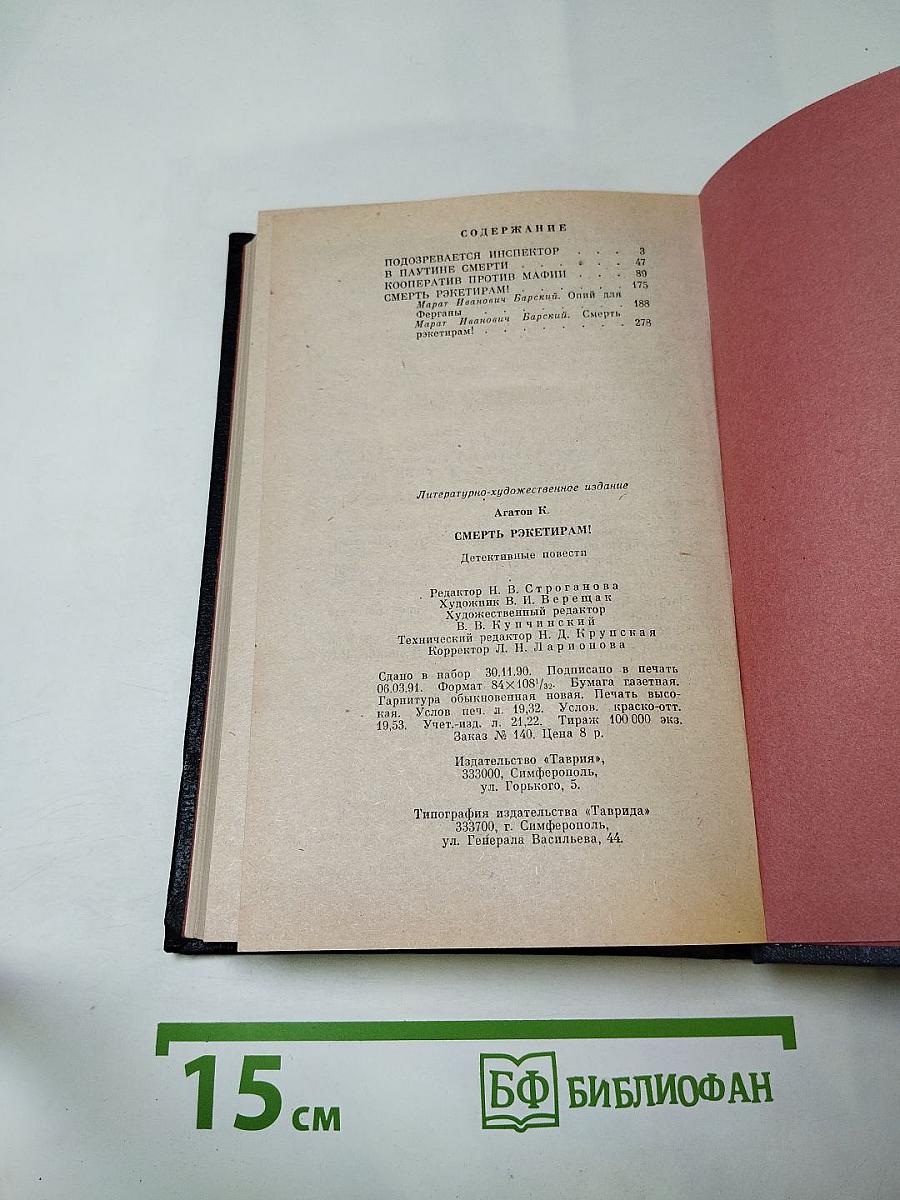 Смерть рэкетирам!