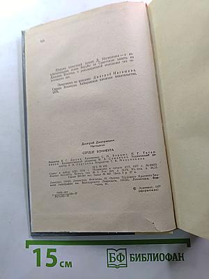 Сердце Бонивура