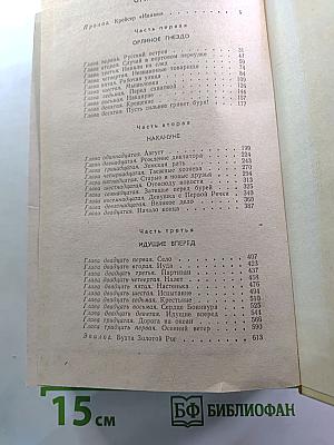 Сердце Бонивура