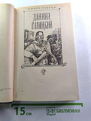 Ратоборцы. Эпопея в двух книгах