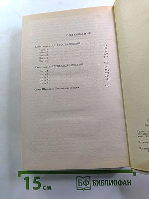 Ратоборцы. Эпопея в двух книгах