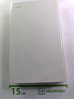 Ратоборцы. Эпопея в двух книгах