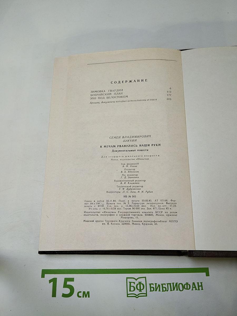 К Мечам рванулись наши руки