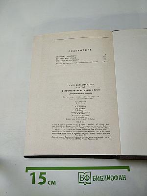 К Мечам рванулись наши руки