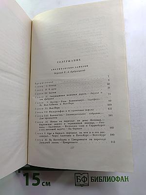 Собрание сочинений. Том девятый: Американские заметки. Картины Италии