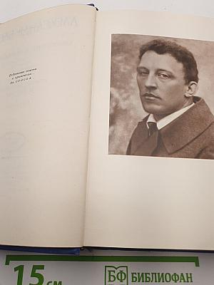 Собрание сочинений, Т. 3
