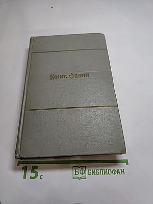 Собрание сочинений. Том пятый