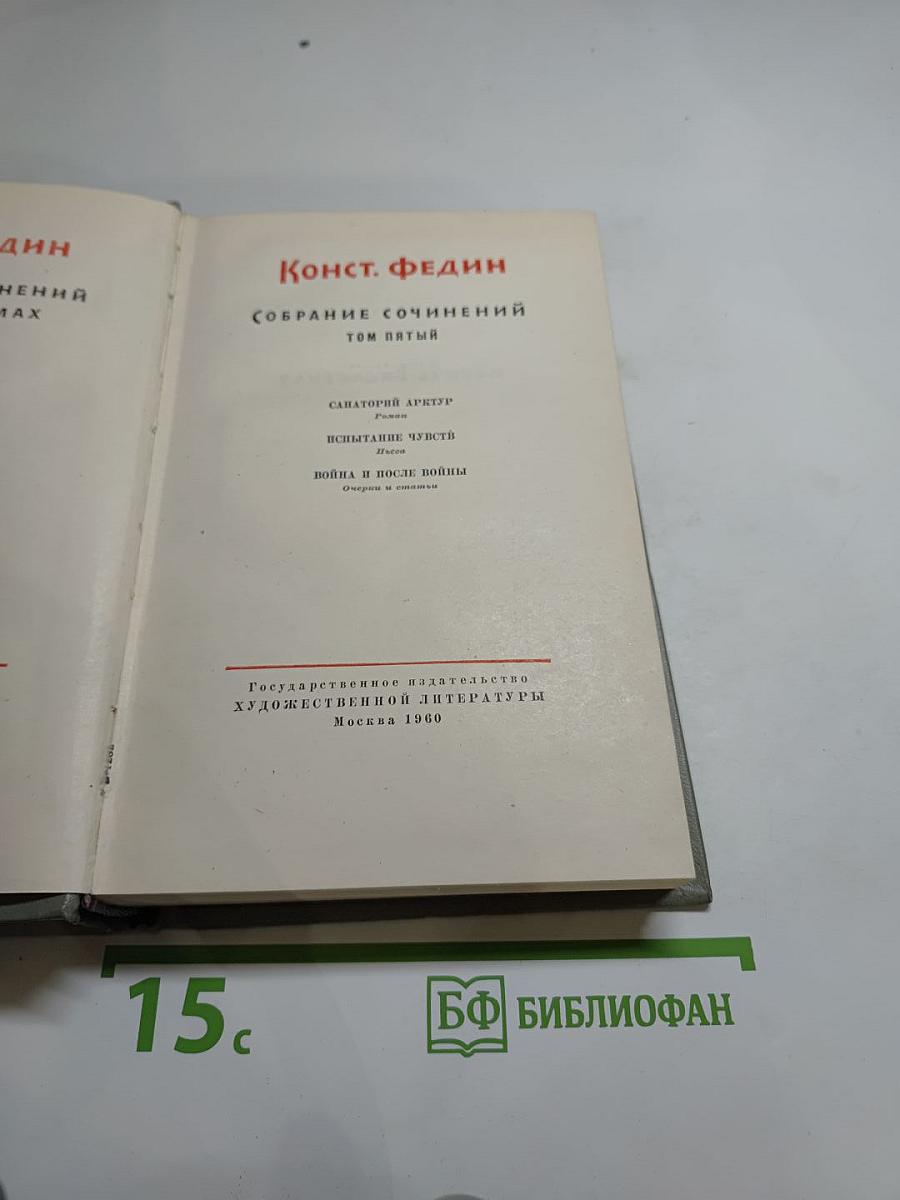Собрание сочинений. Том пятый