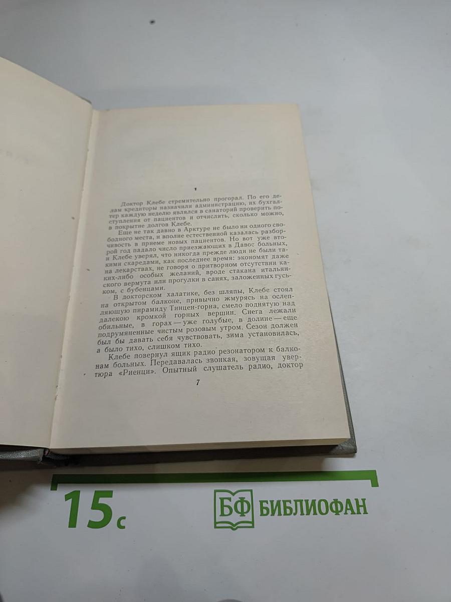Собрание сочинений. Том пятый