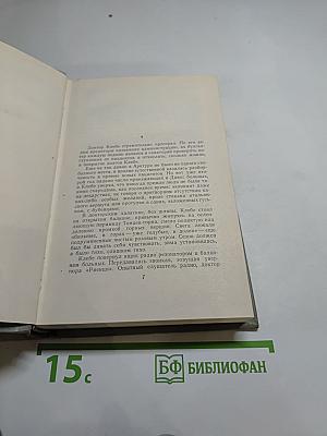 Собрание сочинений. Том пятый