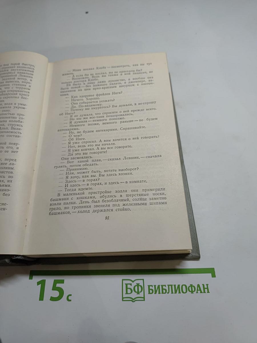 Собрание сочинений. Том пятый