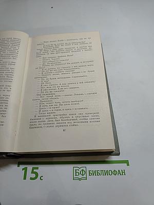 Собрание сочинений. Том пятый