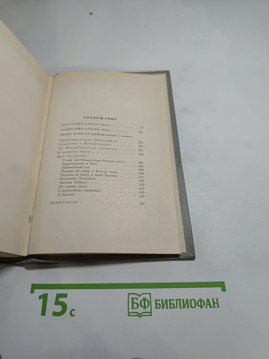 Собрание сочинений. Том пятый