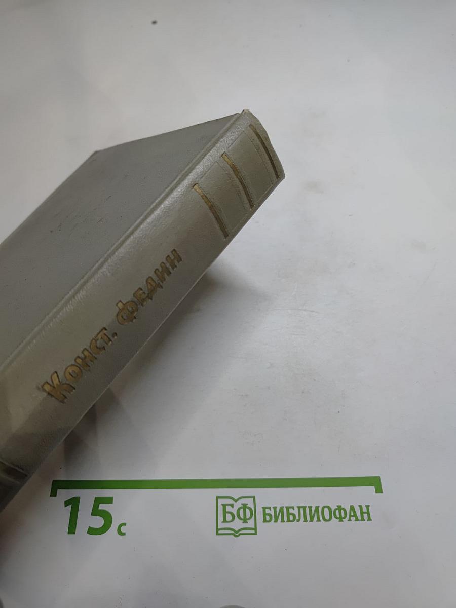 Собрание сочинений. Том пятый