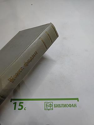 Собрание сочинений. Том пятый