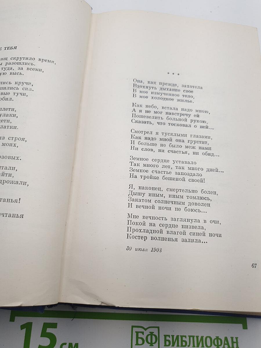 Собрание сочинений, Т. 3