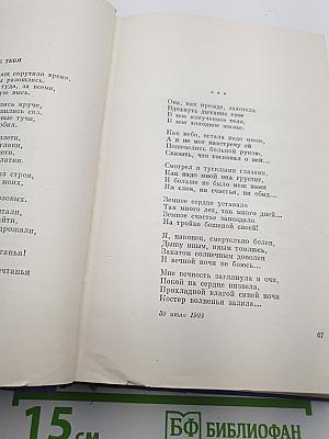 Собрание сочинений, Т. 3