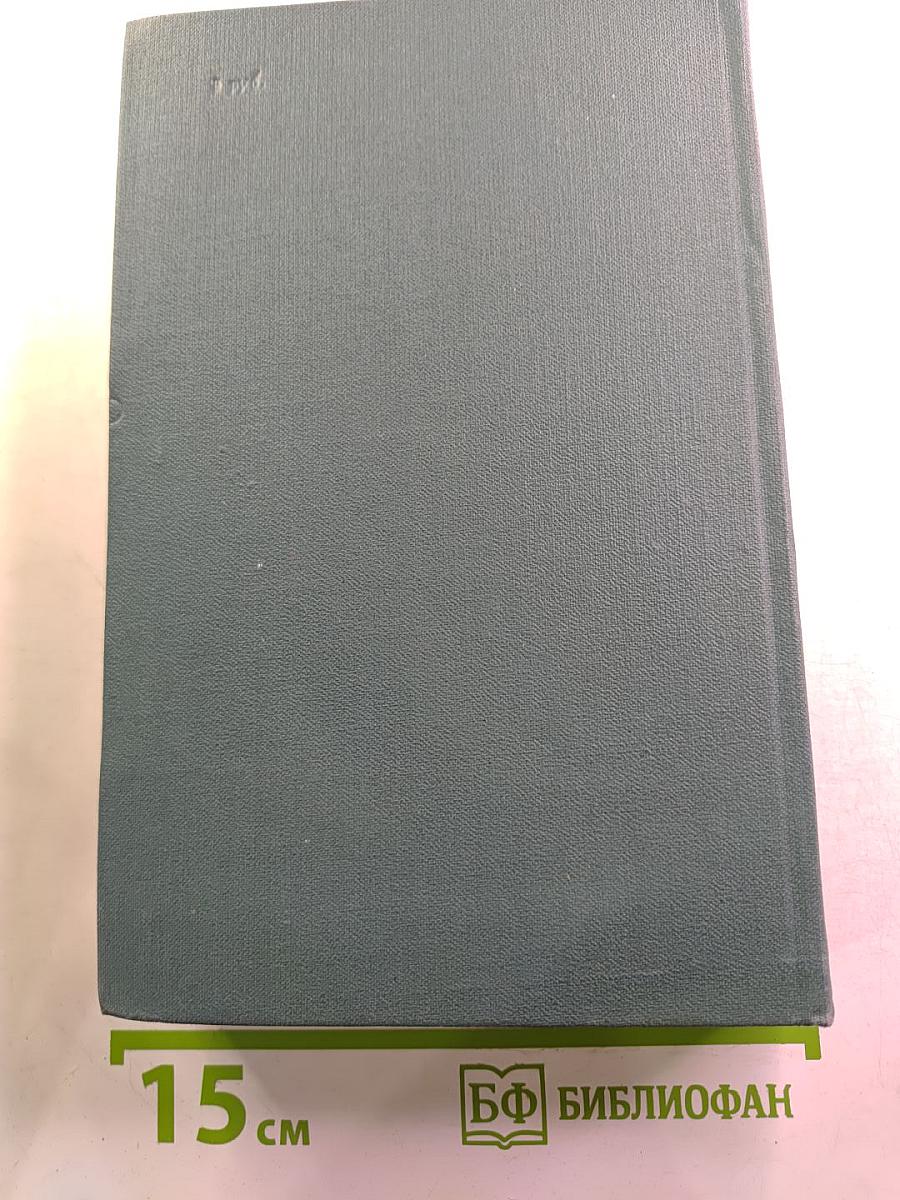 Собрание сочинений в 24 томах. Том 6: Человеческая комедия