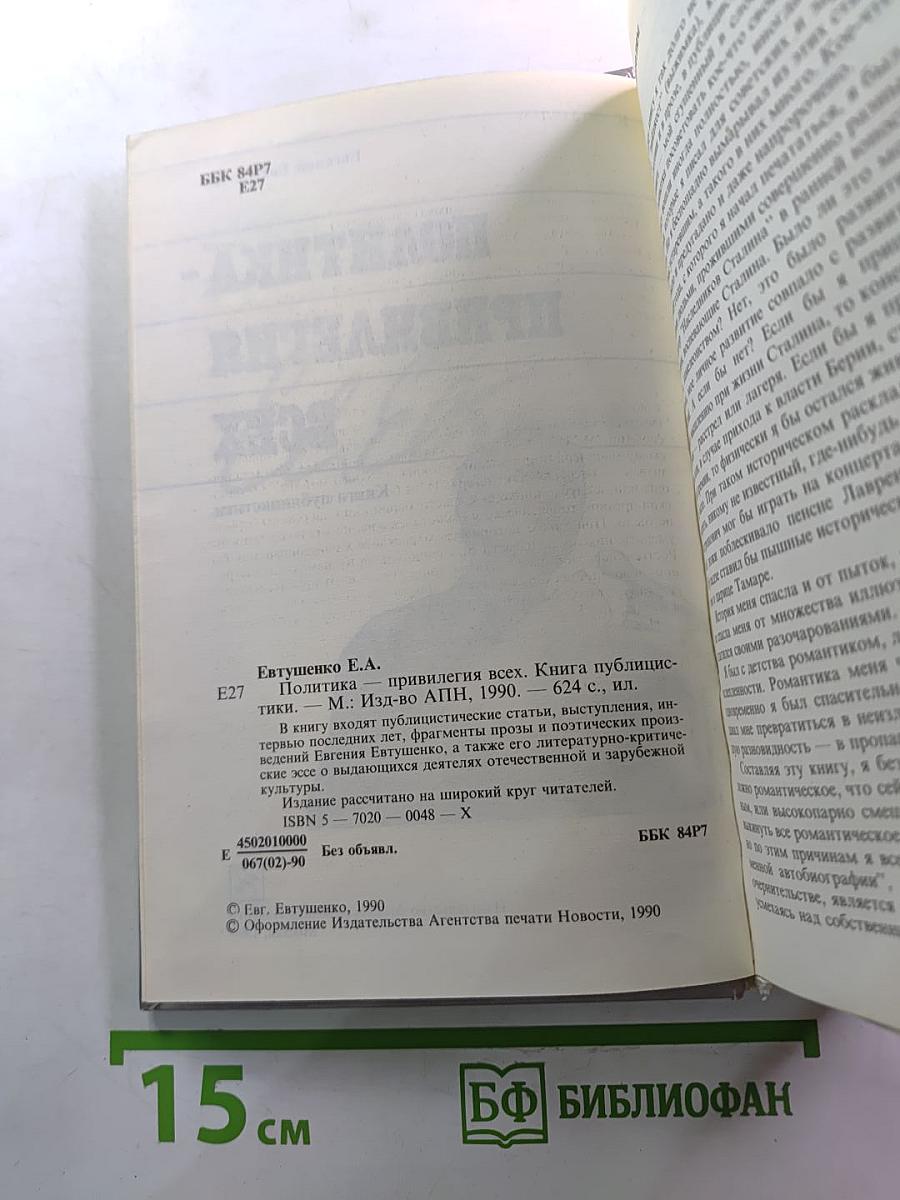 Политика - привилегия всех