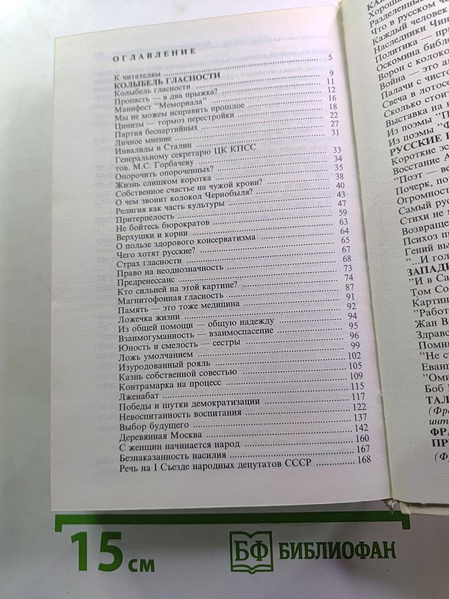 Политика - привилегия всех