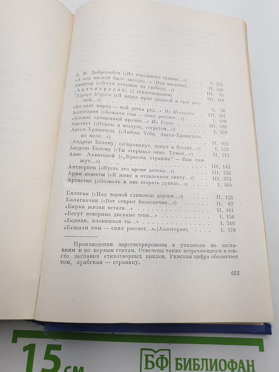 Собрание сочинений, Т. 3
