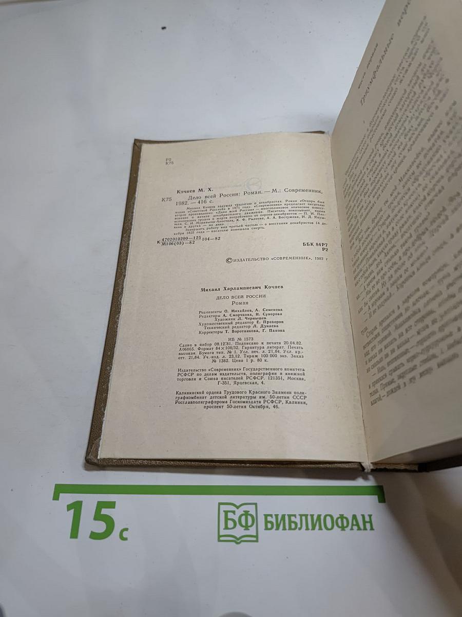 Дело всей России