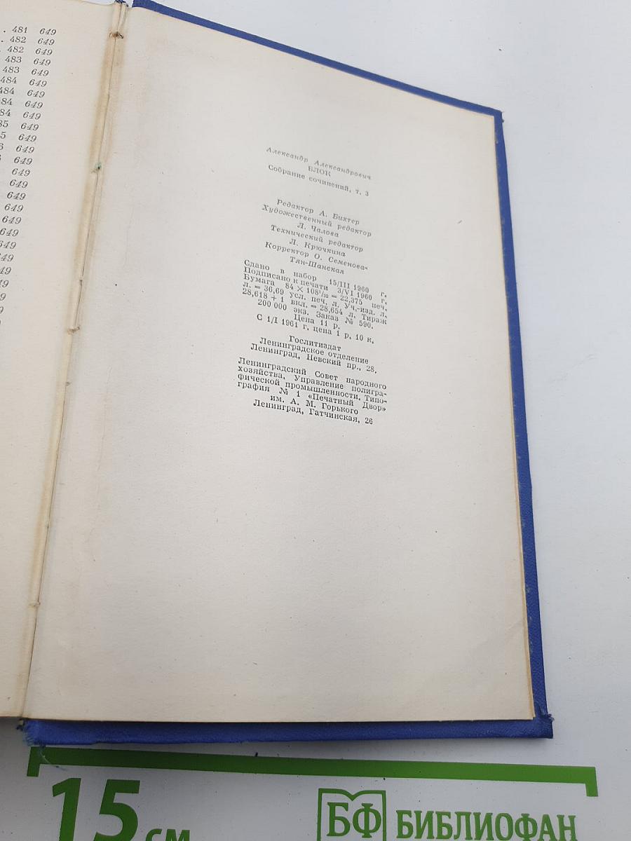 Собрание сочинений, Т. 3