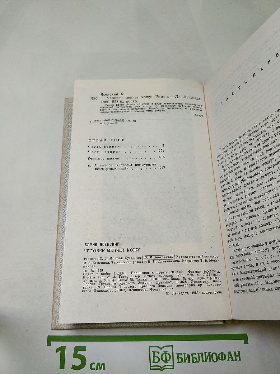 Человек меняет кожу