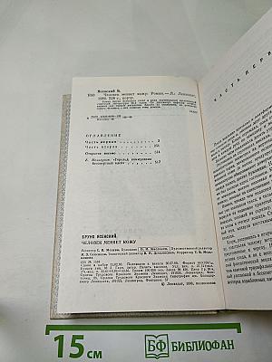 Человек меняет кожу