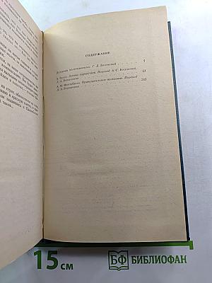 Логово горностаев; Принудительное поселение