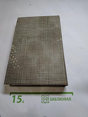 Проспер Мериме. Избранное. Новеллы. Хроника царствования Карла IX