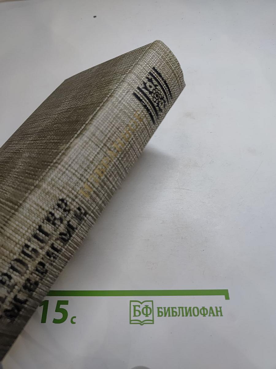 Проспер Мериме. Избранное. Новеллы. Хроника царствования Карла IX