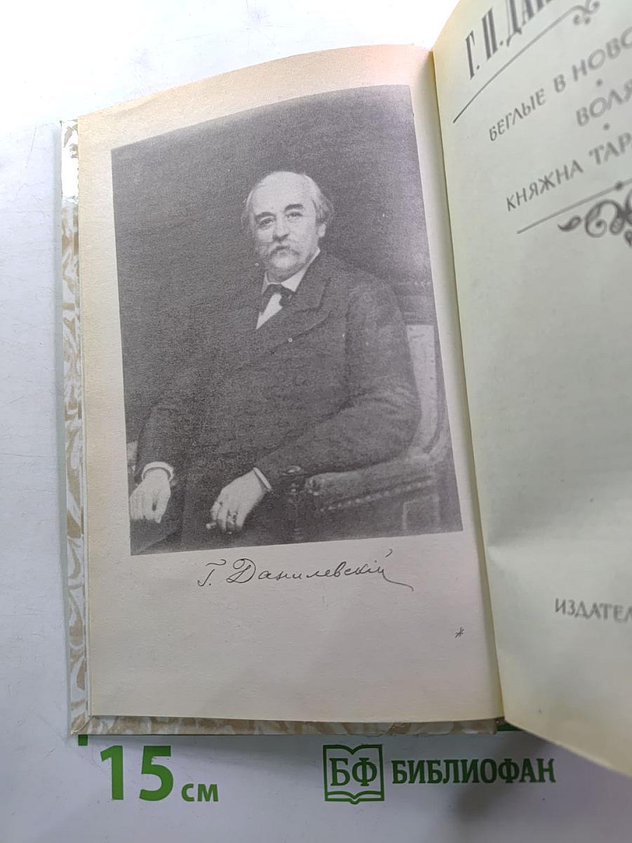 Беглые в Новороссии. Воля. Княжна Тараканова