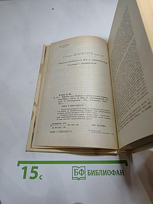 Шпион, или Повесть о нейтральной территории