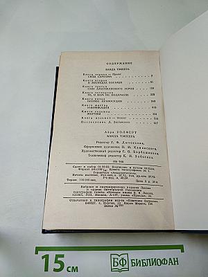 Банда Тэккера