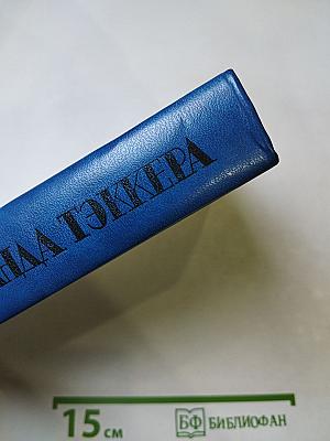 Банда Тэккера