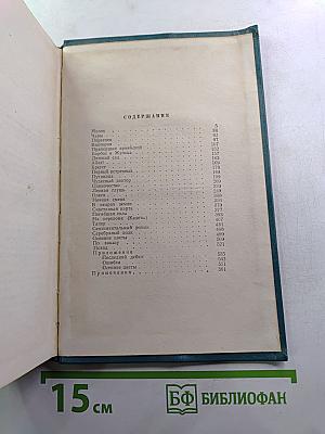 Собрание сочинений. Том второй. Произведения 1896-1901